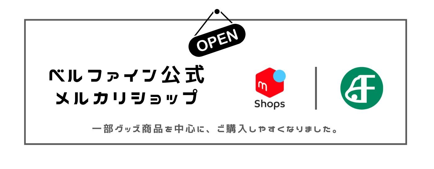 メルカリショップ