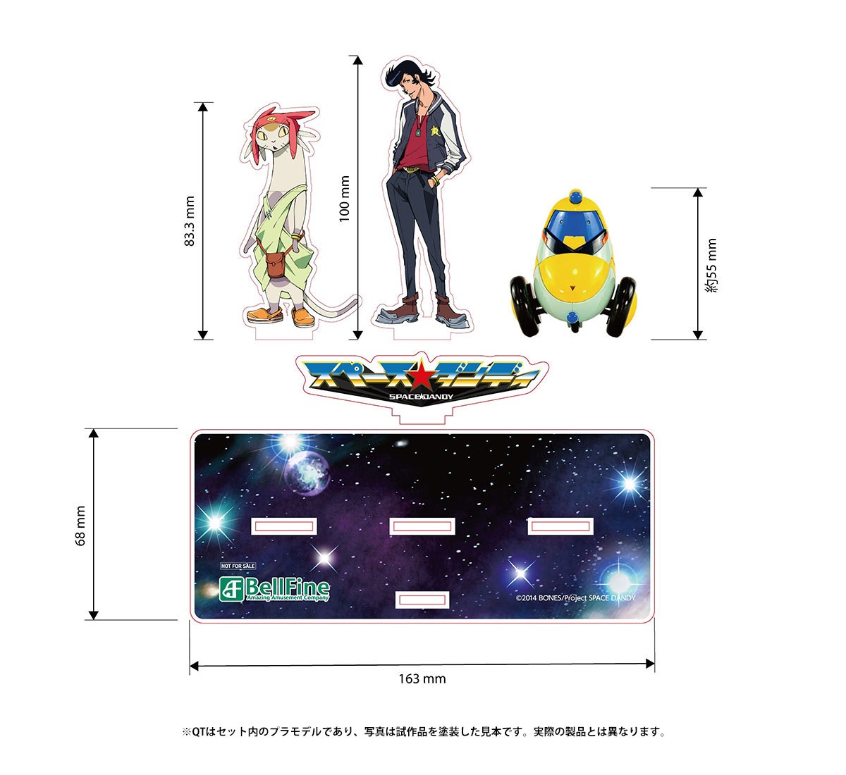 スペース★ダンディ メカニックセレクション 特典デザイン変更