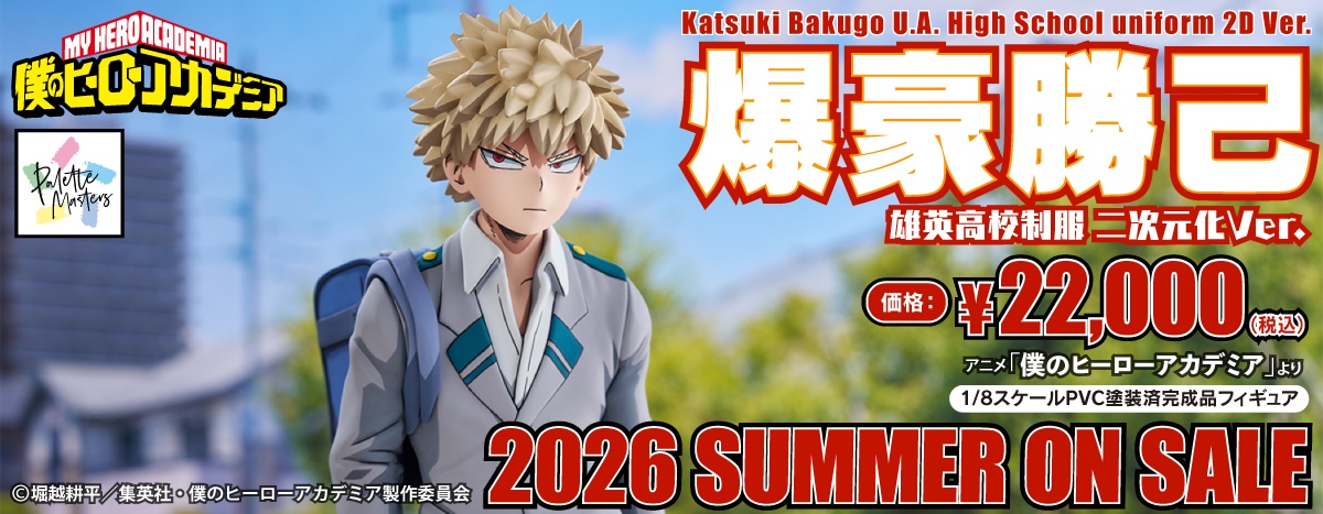 Palette Masters 爆豪勝己 雄英高校制服 二次元化Ver. 1/8 完成品フィギュア