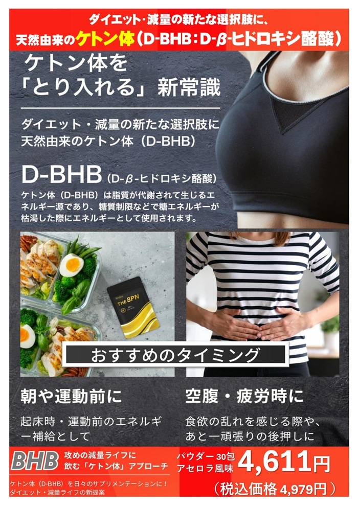 Wellni BHB パウダー30包（アセロラ風味）