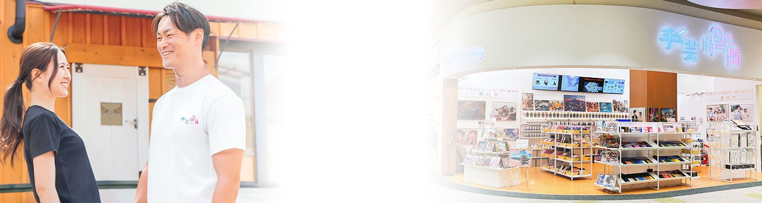 店舗運営スタッフ採用情報