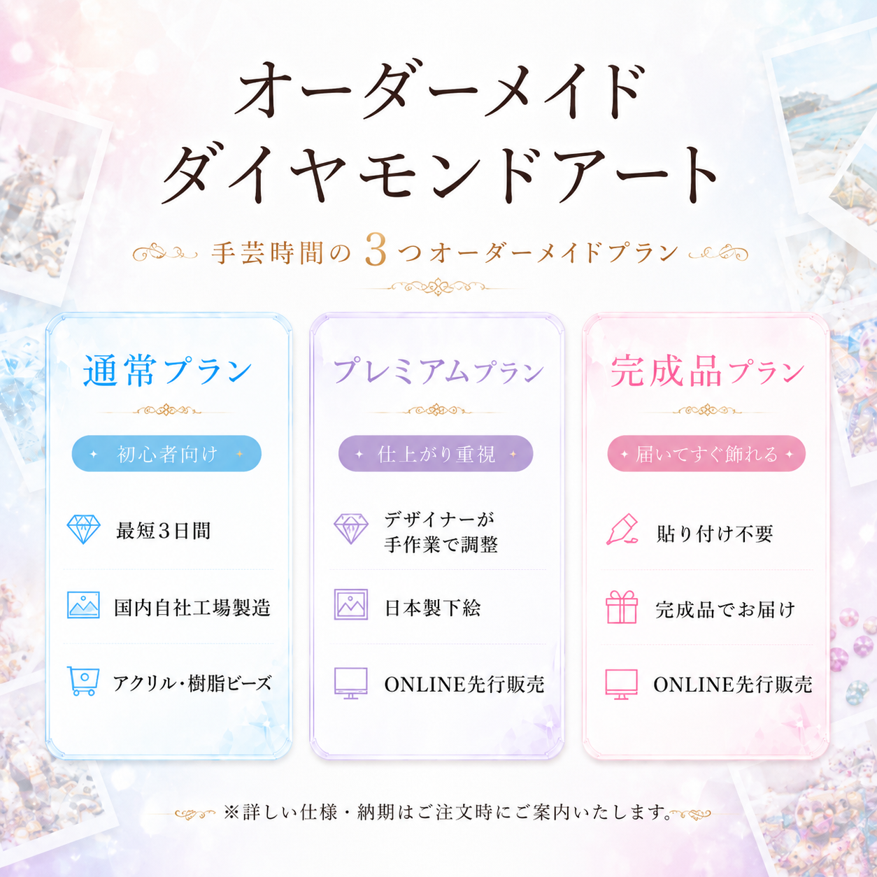 ダイヤモンドアート通販｜AHD最高級品質｜手芸時間ONLINE SHOP