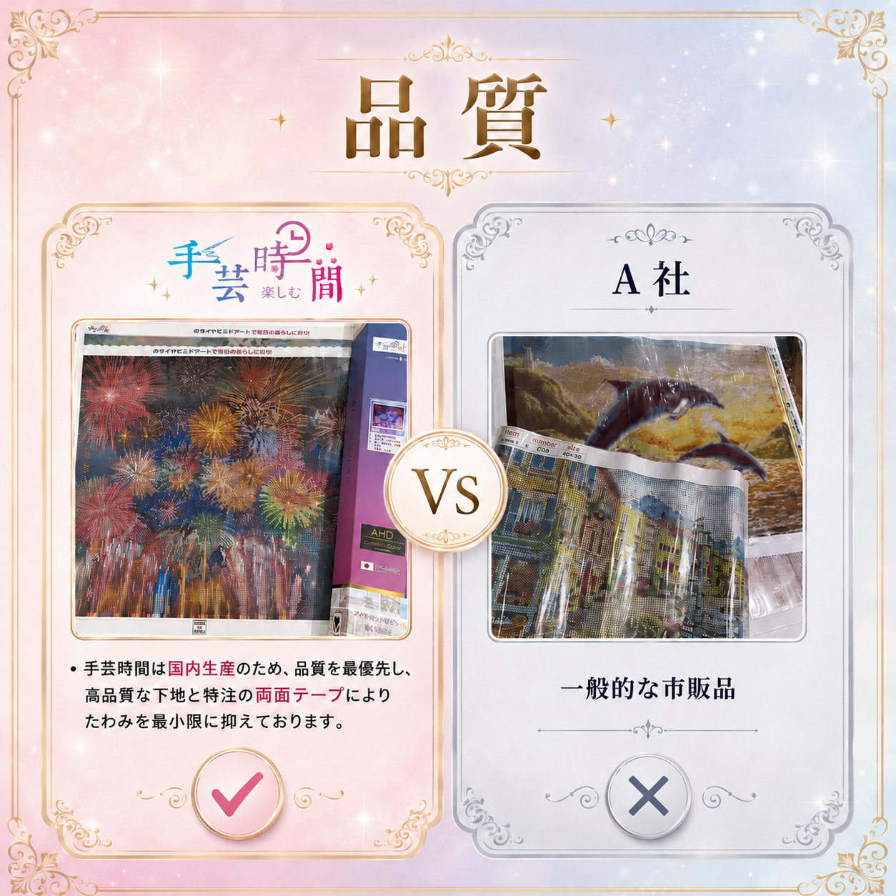 ダイヤモンドアート通販｜AHD最高級品質｜手芸時間ONLINE SHOP