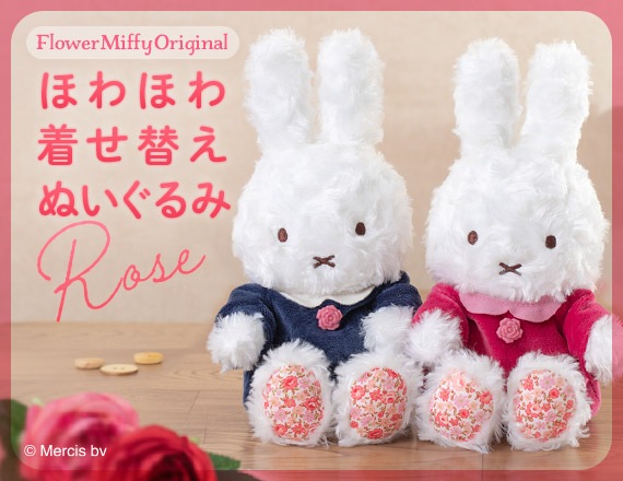 ミッフィーのお花屋さん Flower Miffy｜花｜ギフト｜プレゼント【公式】