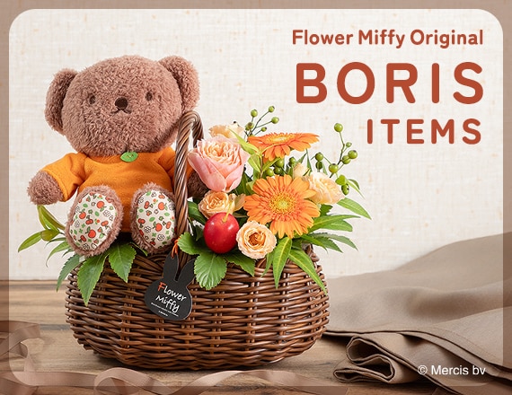 ミッフィーのお花屋さん Flower Miffy｜花｜フラワーギフト