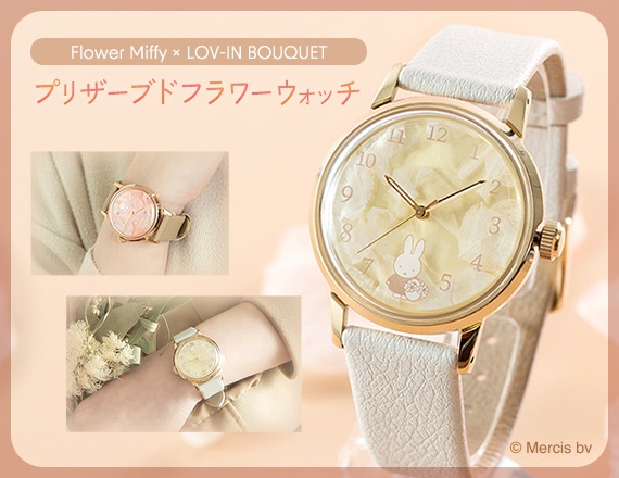 フラワーウォッチ