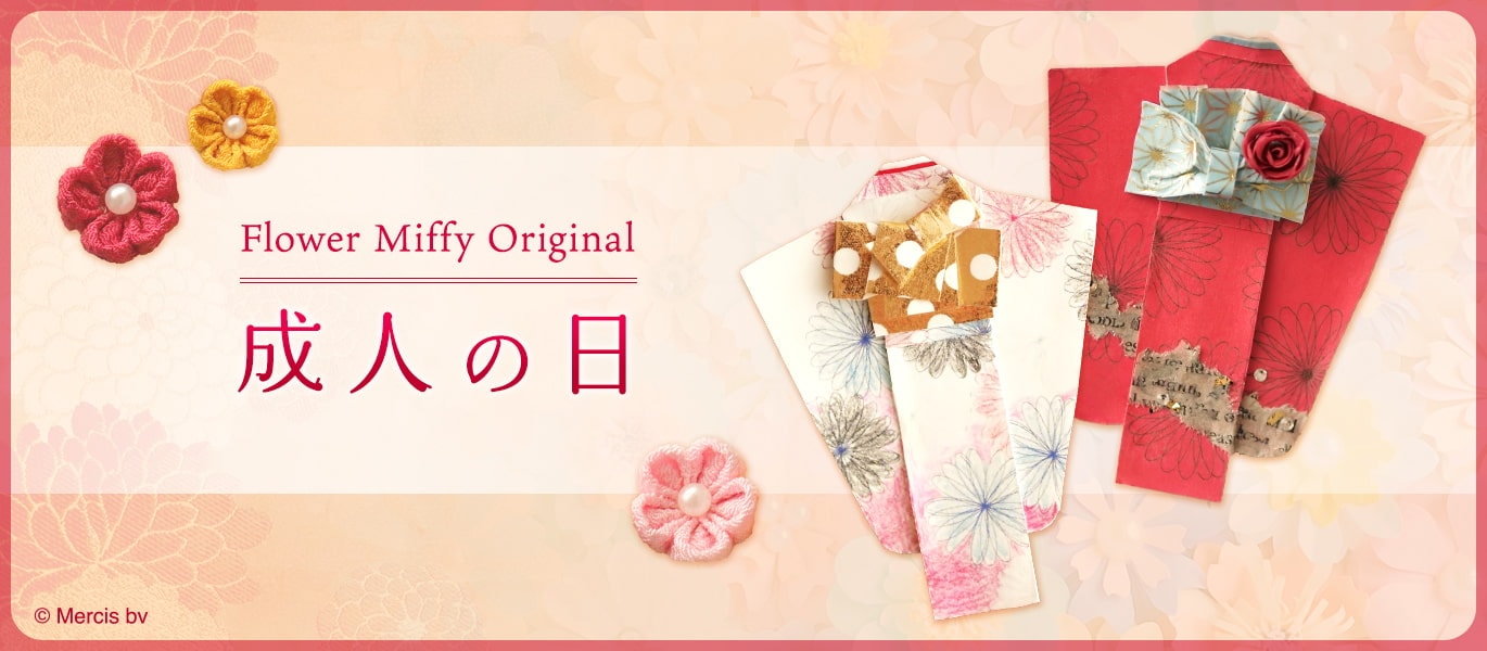 ミッフィーのお花屋さん Flower Miffy｜花｜フラワーギフト