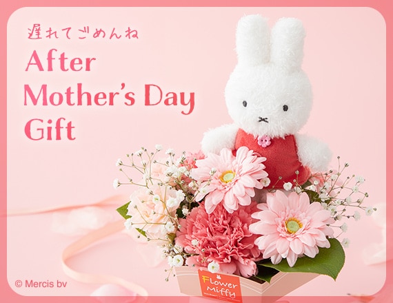 ミッフィーのお花屋さん Flower Miffy｜花｜フラワーギフト