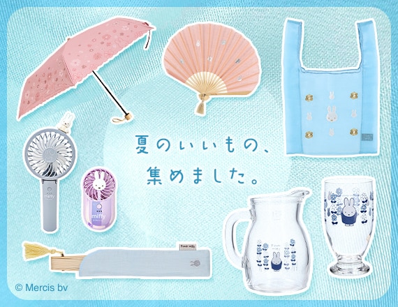 夏おすすめアイテム