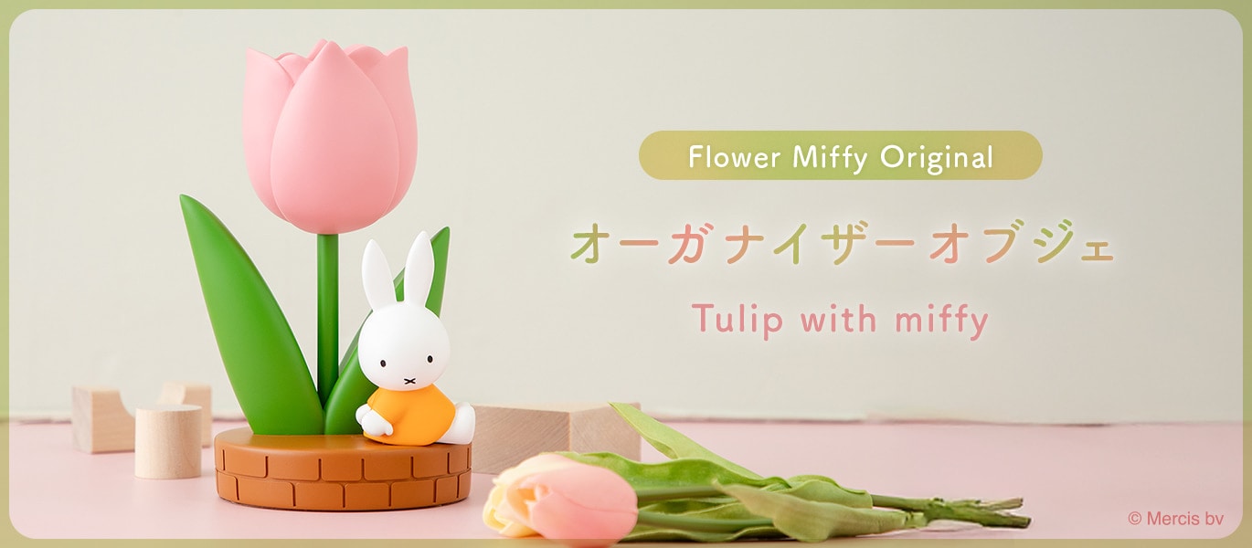 チューリップオブジェ