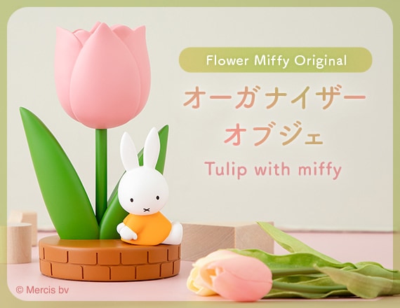 チューリップオブジェ