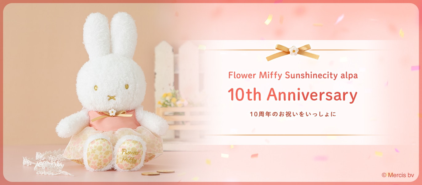 10周年