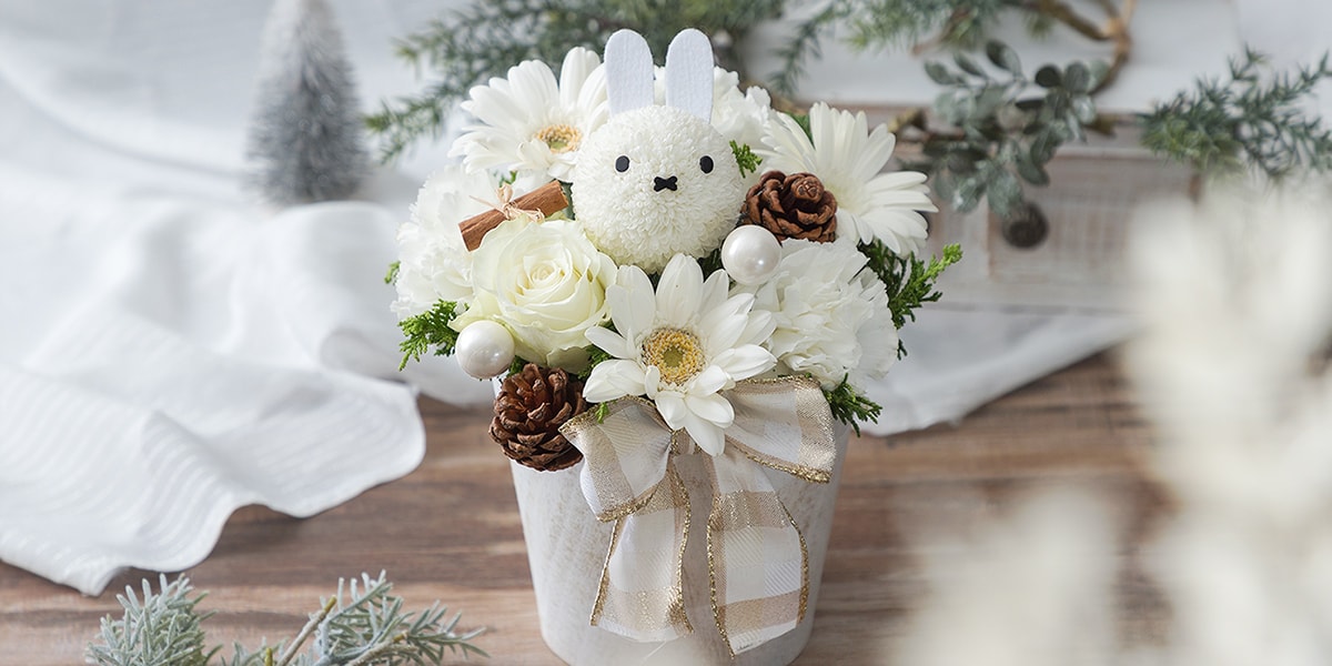 フラワーミッフィー クリスマス特集2024｜ミッフィーのお花屋さん