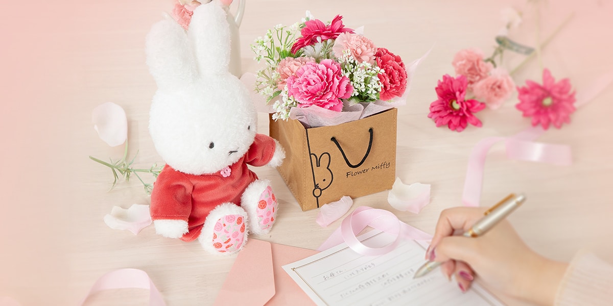 フラワーミッフィー 母の日特集2026｜ミッフィーのお花屋さん Flower Miffy