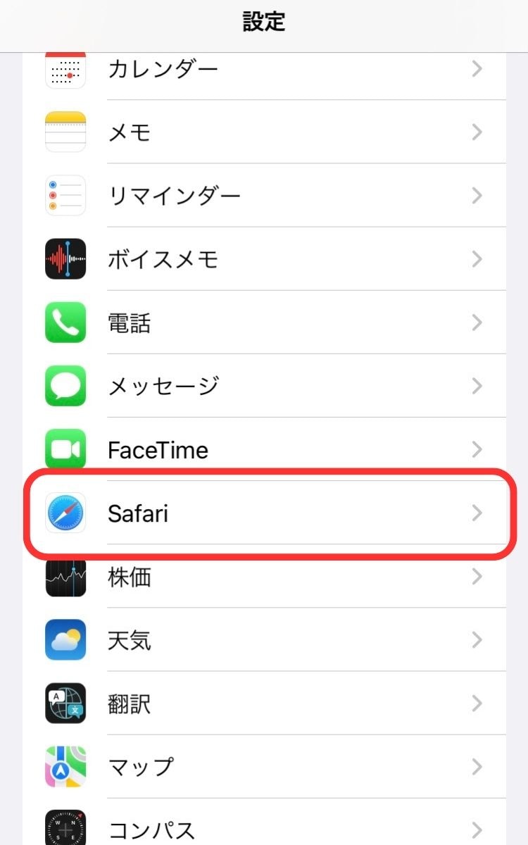 設定画面のSafariをタップ