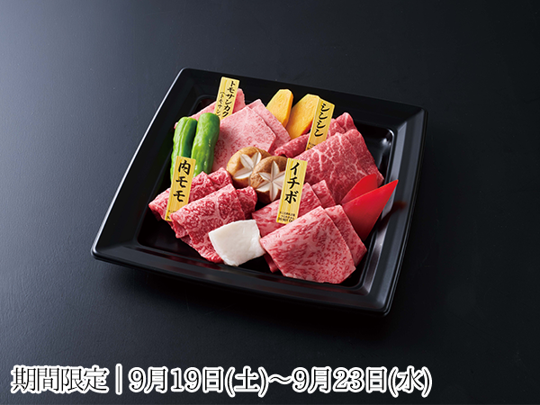 厳撰焼肉盛り合わせ<2人前>
