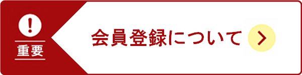ご注文前にご確認ください