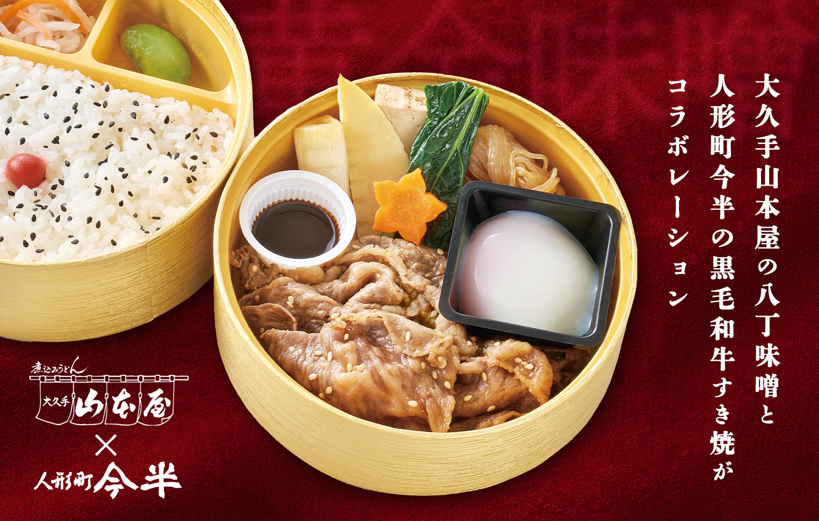 黄金味噌すき焼