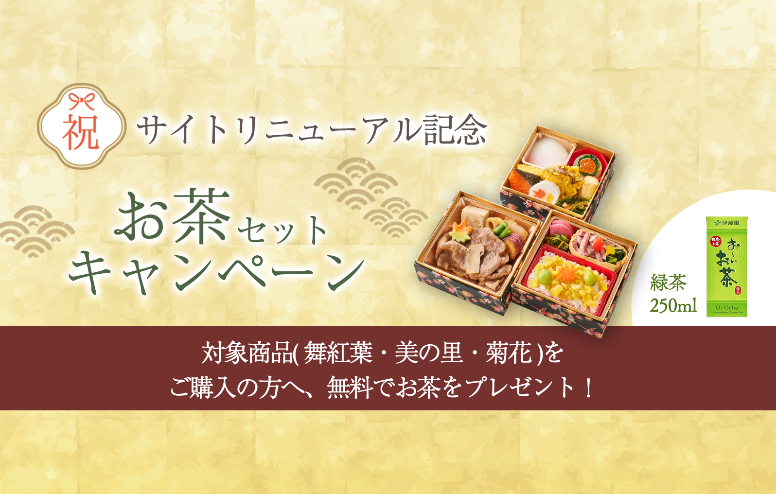 新サイト公開記念