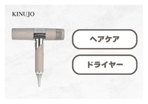 KINUJO 絹女 Hair Dryer ヘアドライヤー