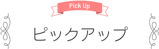 PICKUP