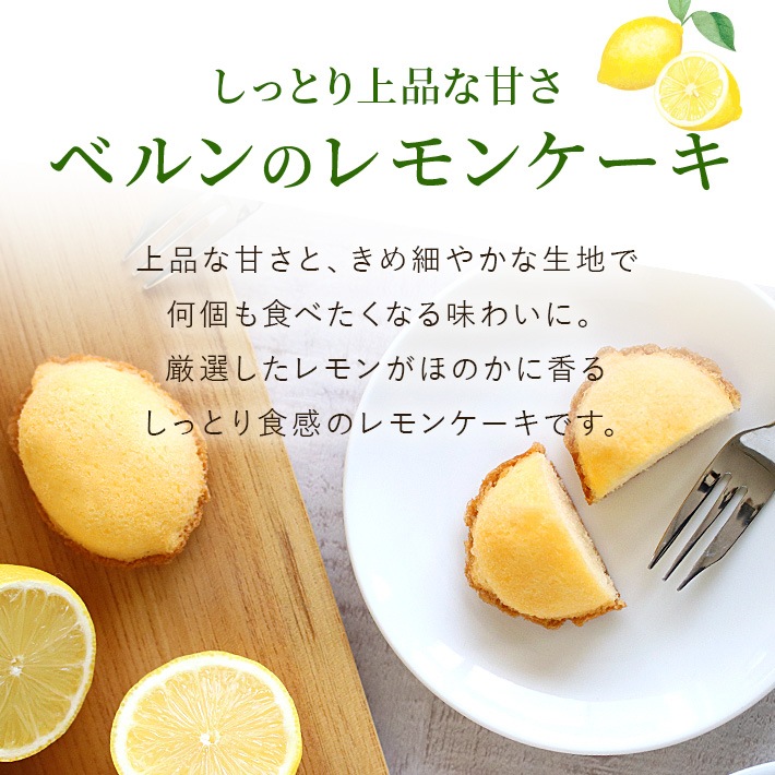 レモンケーキ（6コ入り） | すべての商品 | 甲子園ギフト パティスリー