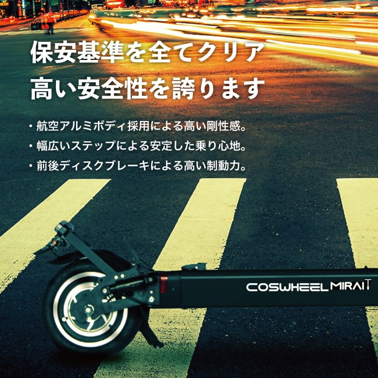 新法適用モデル] 電動キックボード COSWHEEL MIRAI T Lite(カーマイン