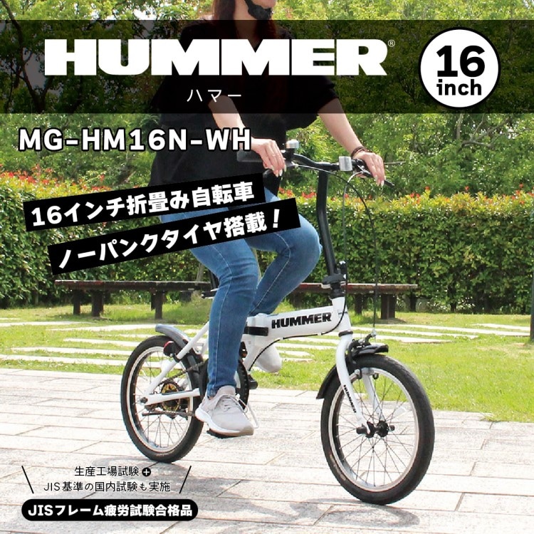 折畳み自転車] HUMMER ハマー ノーパンク16インチ折畳自転車WH 