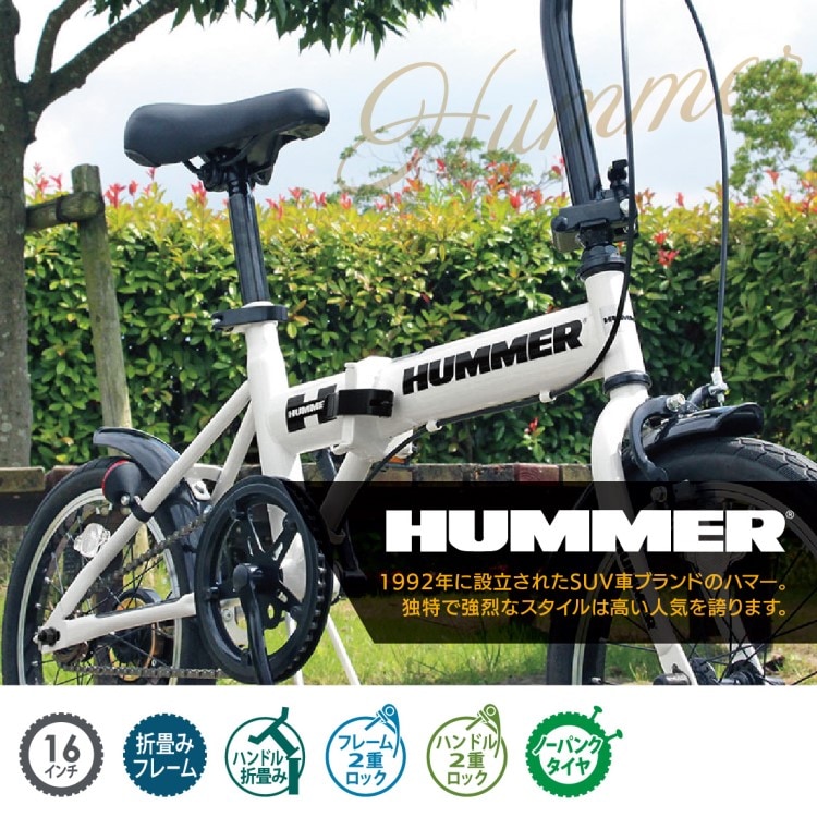 折畳み自転車] HUMMER ハマー ノーパンク16インチ折畳自転車WH ホワイト MG-HM16N-WH 送料無料 (北海道・沖縄・離島別送料) |  自転車 | BESIGN-SHOP（ビザインショップ）