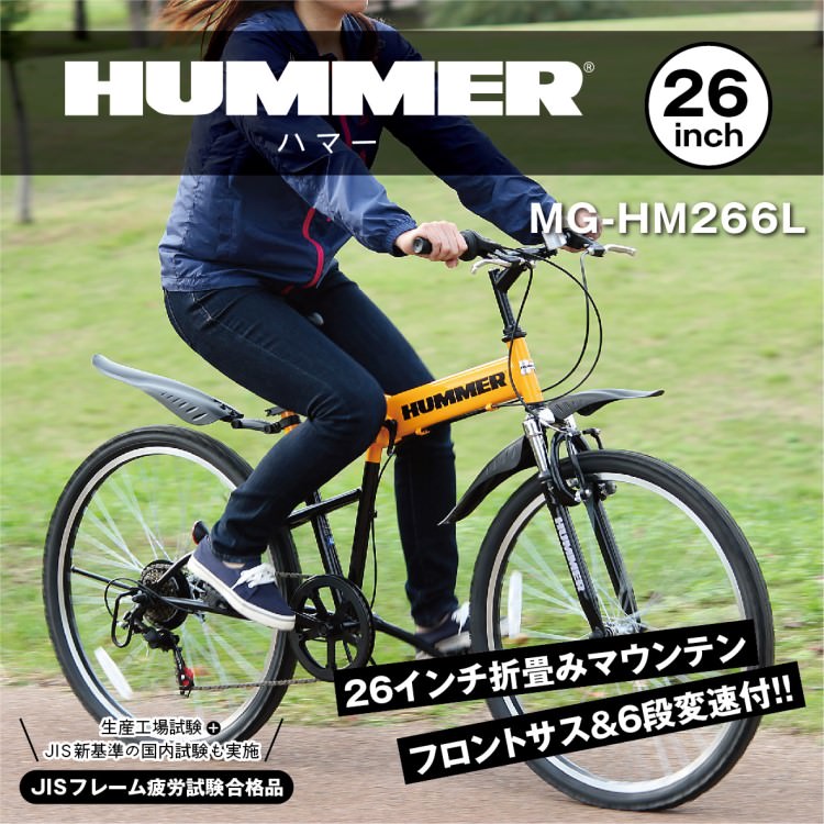 折畳みマウンテンバイク] HUMMER ハマー FサスFD-MTB266SL イエロー MG