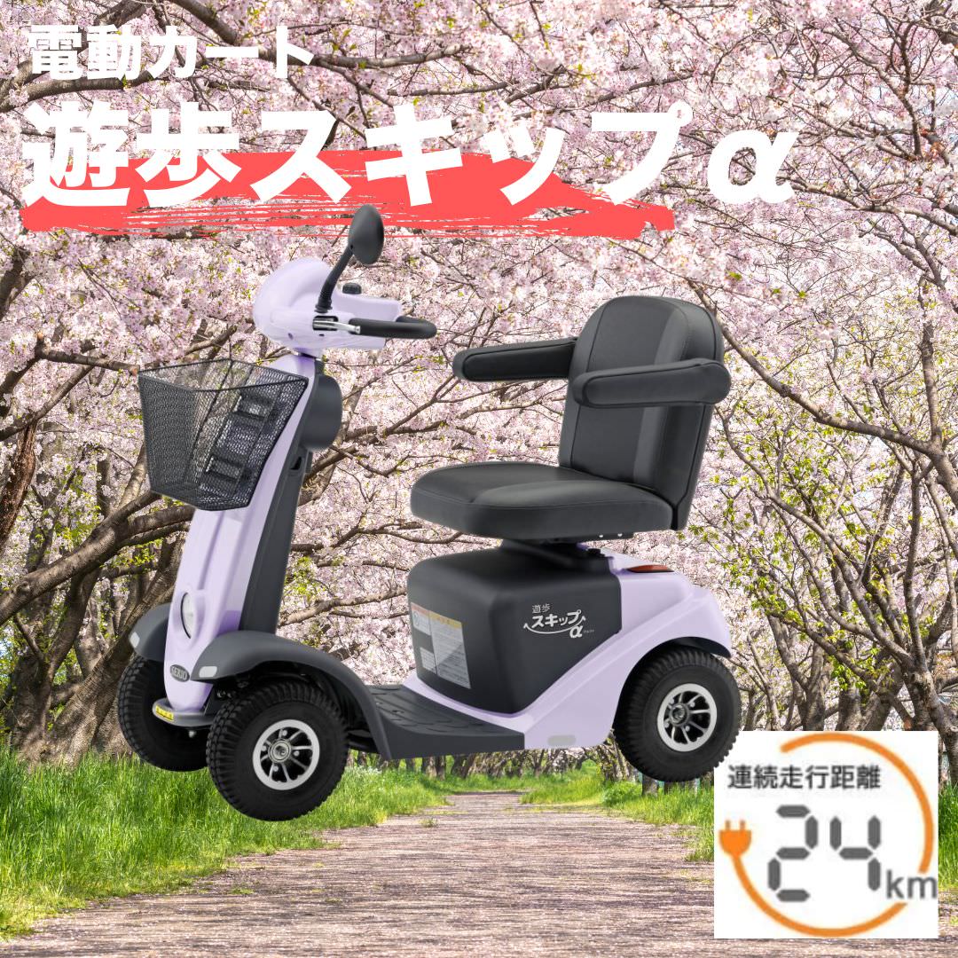 電動カート] Serio 遊歩スマイルアルファ ナチュラルベージュ 00020