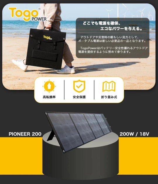 折り畳み式ソーラーパネル 太陽光パネル TSP-200F TO GO POWER｜200W 防災安全協会推奨 持ち運び ハンディ コンパクト 防災用に  車中泊 アウトドア キャンプ [メーカー在庫あり] ソーラーパネル BESIGN-SHOP（ビザインショップ）