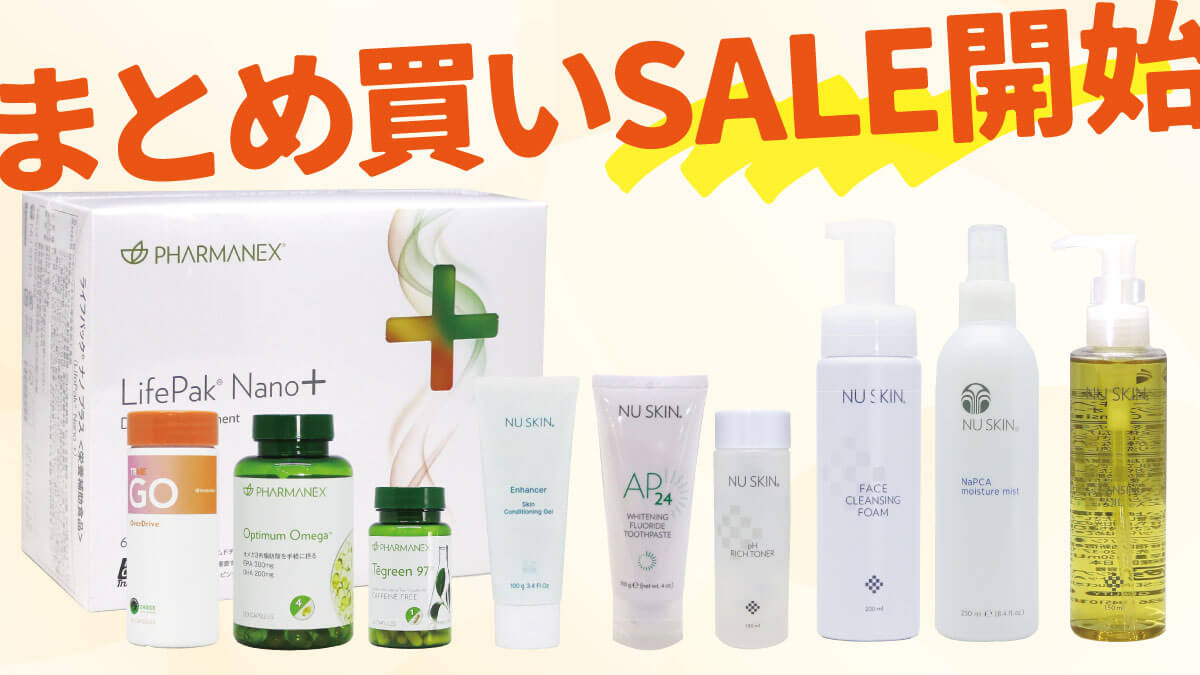 ニュースキン ageLOCの激安通販 | MLM販売店「ニュースタイル」