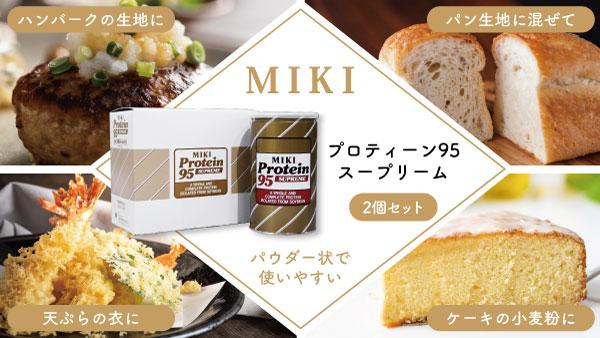 ミキプロティーン95