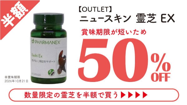 ニュースキン エクストラマイルドの激安通販 | MLM販売店「ニュー