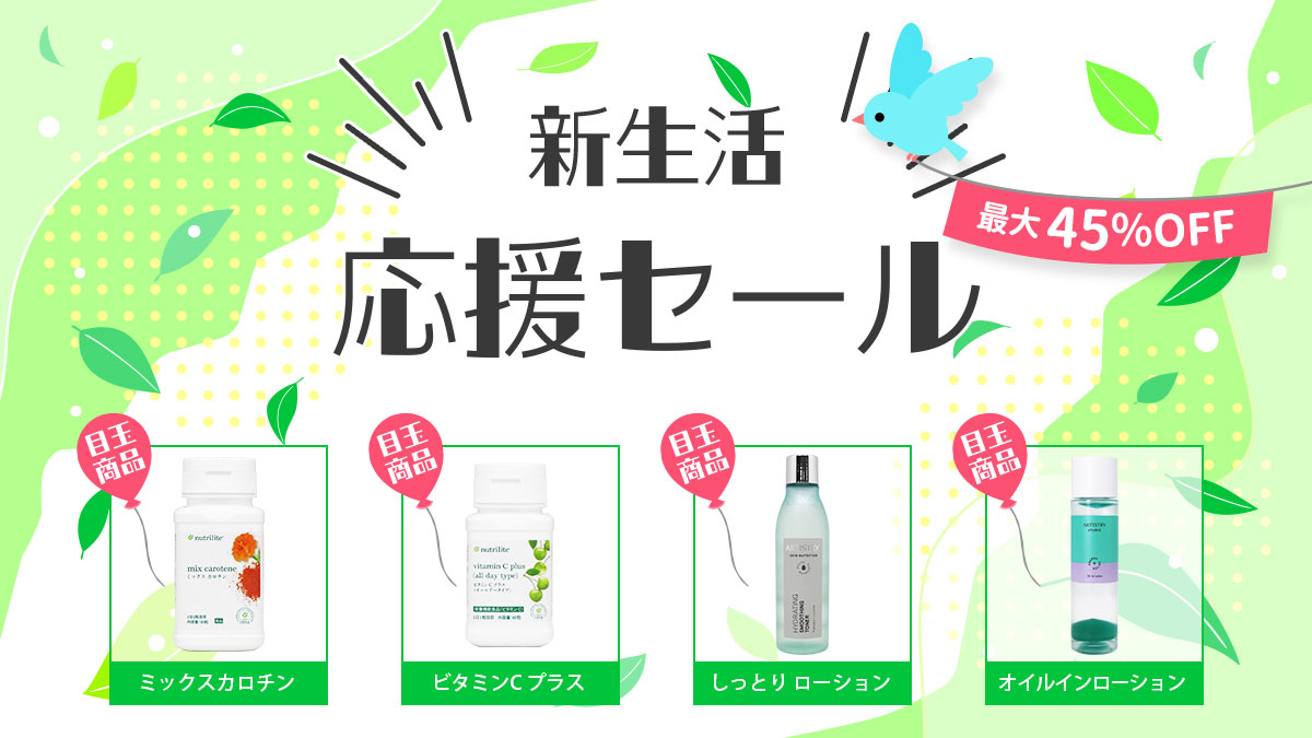 アムウェイ、ニュースキン等MLM製品の激安通販｜ニュースタイル | MLM