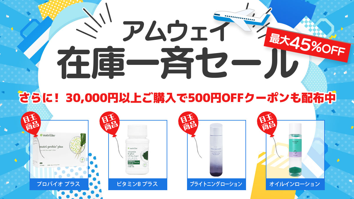 アムウェイ、ニュースキン等MLM製品の激安通販｜ニュースタイル | MLM