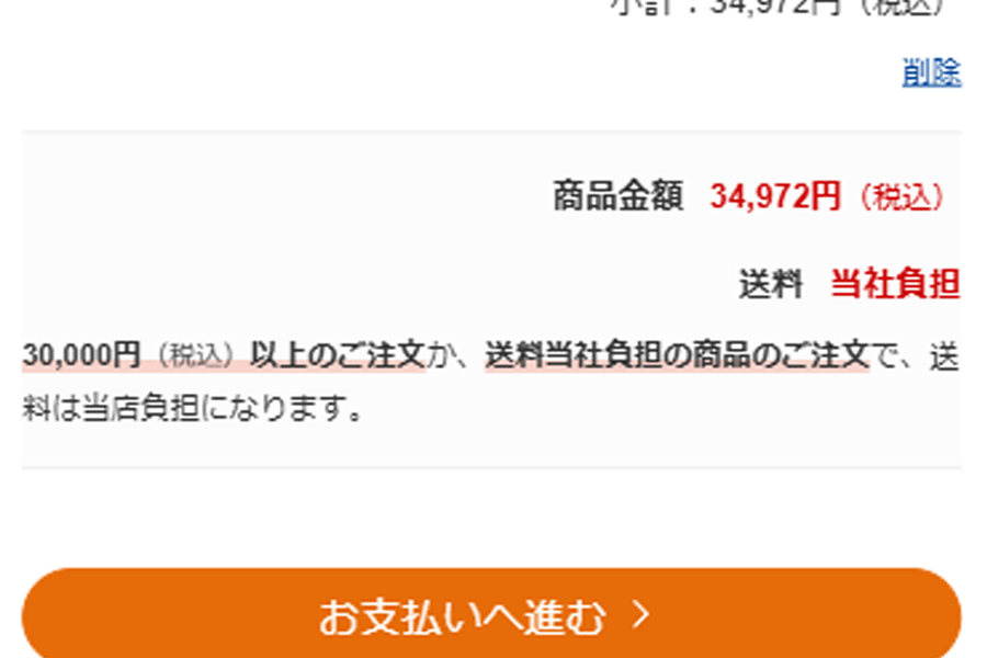 カートに入れた商品を購入する