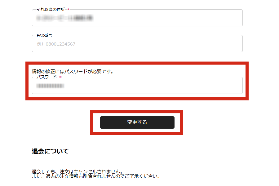 パスワードを入力して変更する