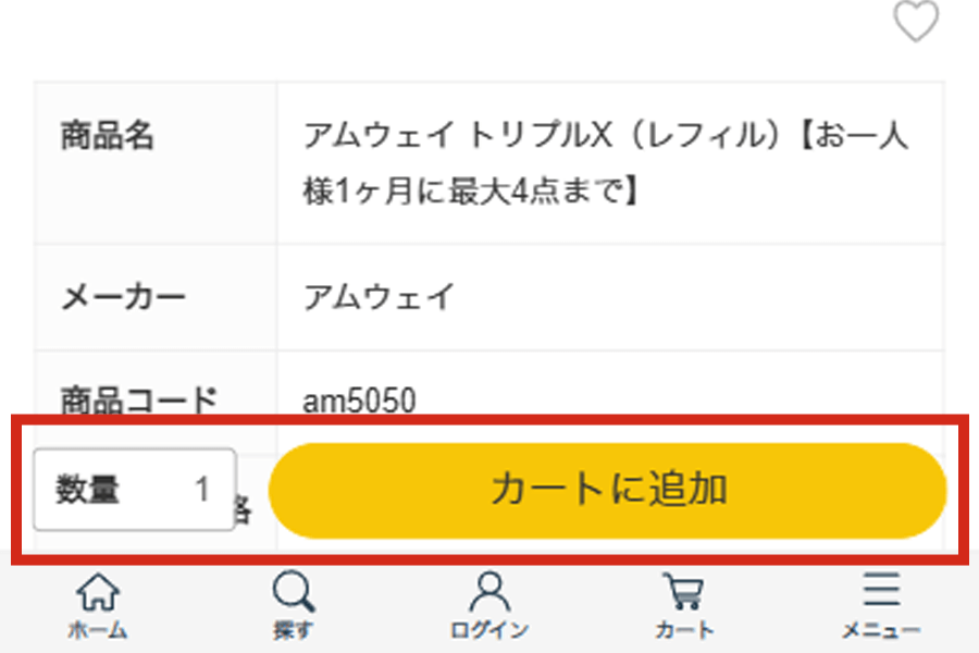 商品をカートに入れる