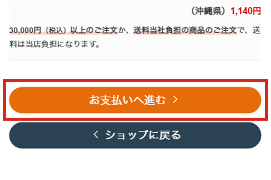 カートに入れた商品を購入する