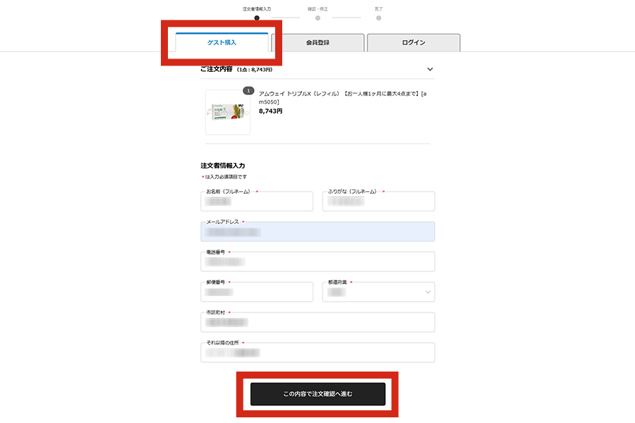 必須項目を入力する