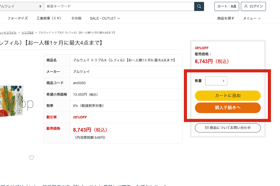 商品をカートに入れる