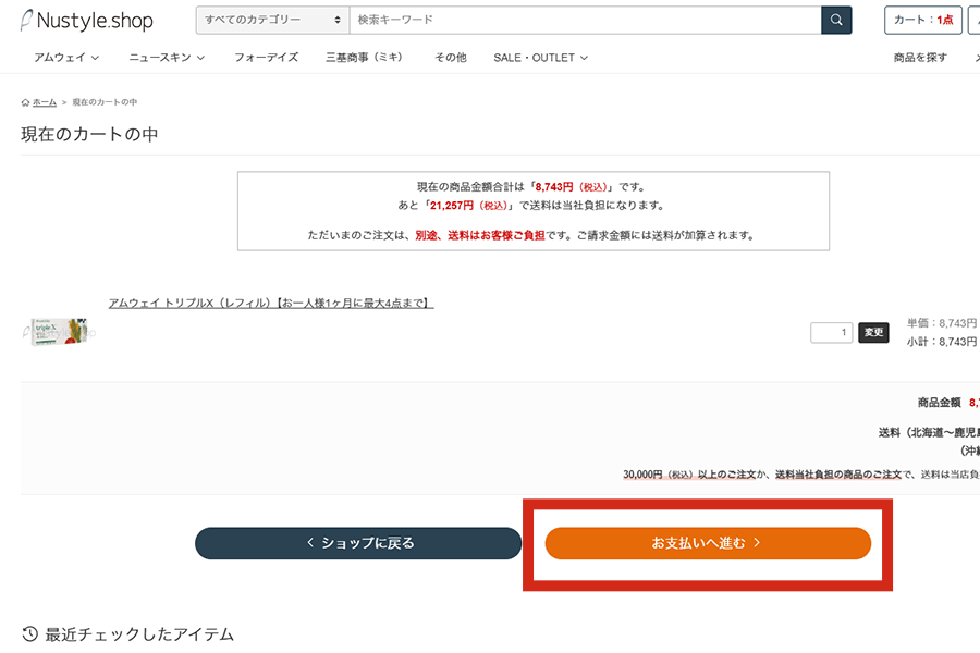 カートに入れた商品を購入する