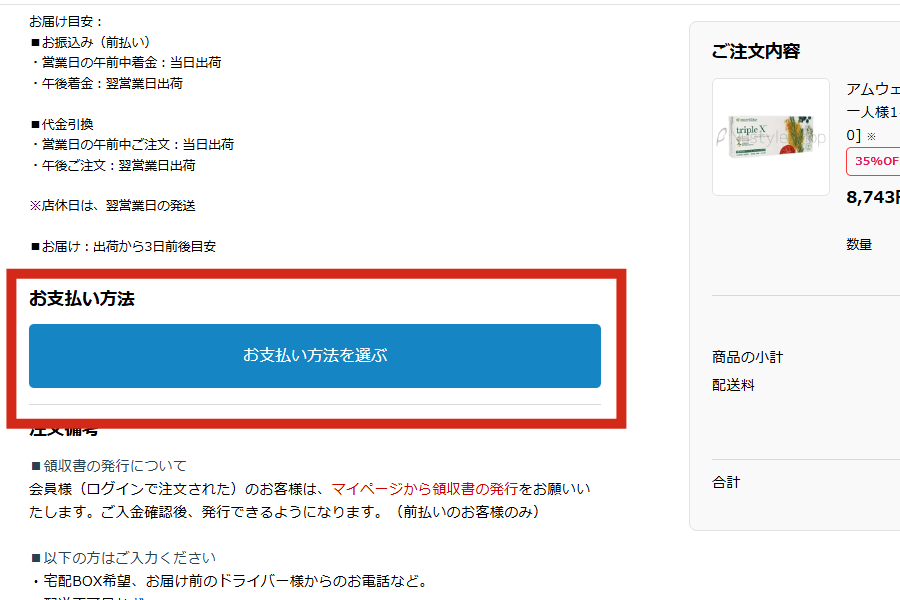 お支払い方法を選ぶ