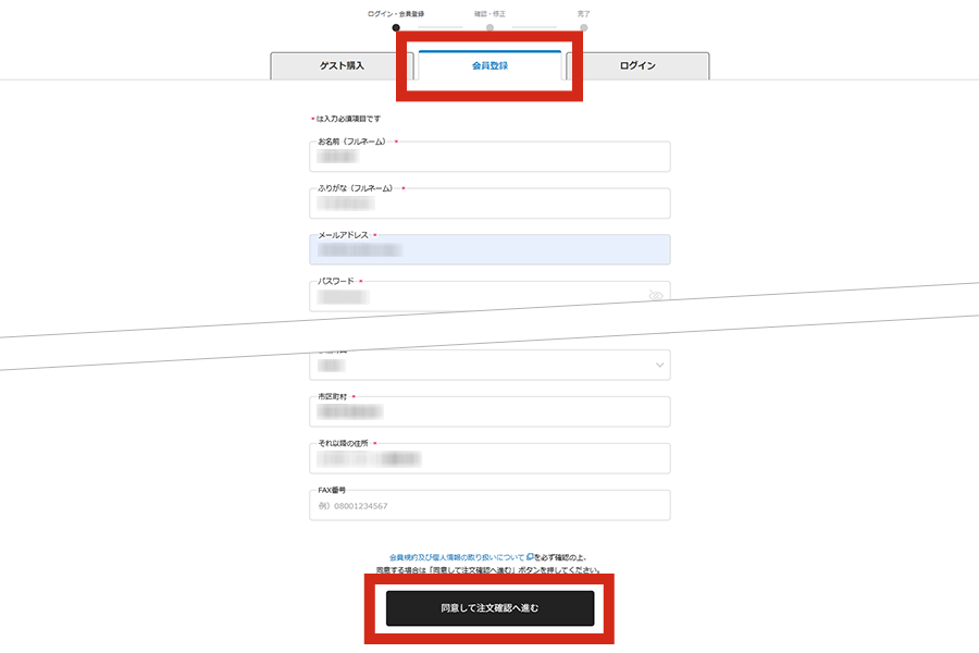 会員登録の必須項目を入力する