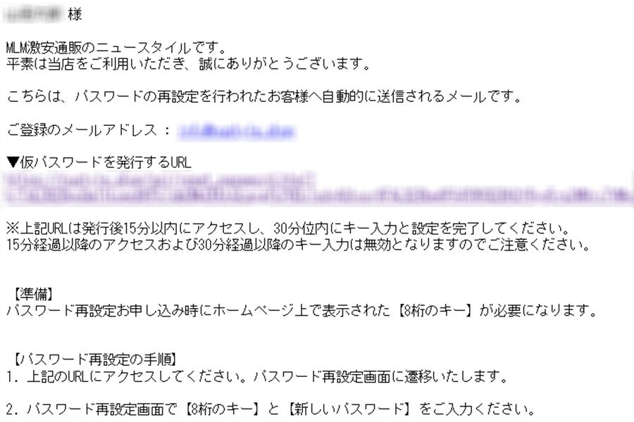 再設定用のメールが届いているか確認する