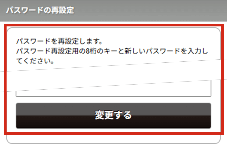 パスワード変更