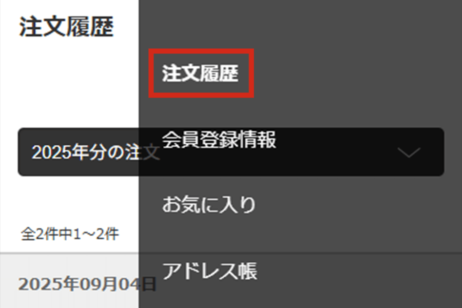 マイページの注文履歴へ