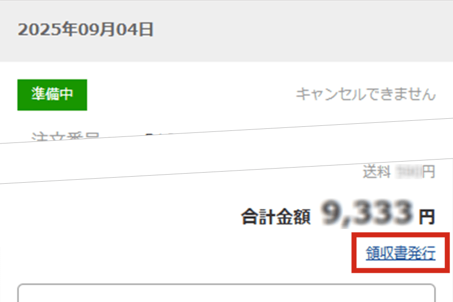 領収書発行を押す